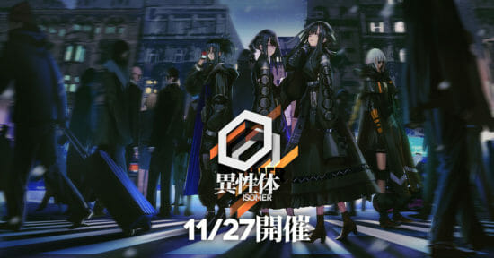 「ドルフロ」で大型イベント「異性体-ISOMER-」が11月27日に開催決定！