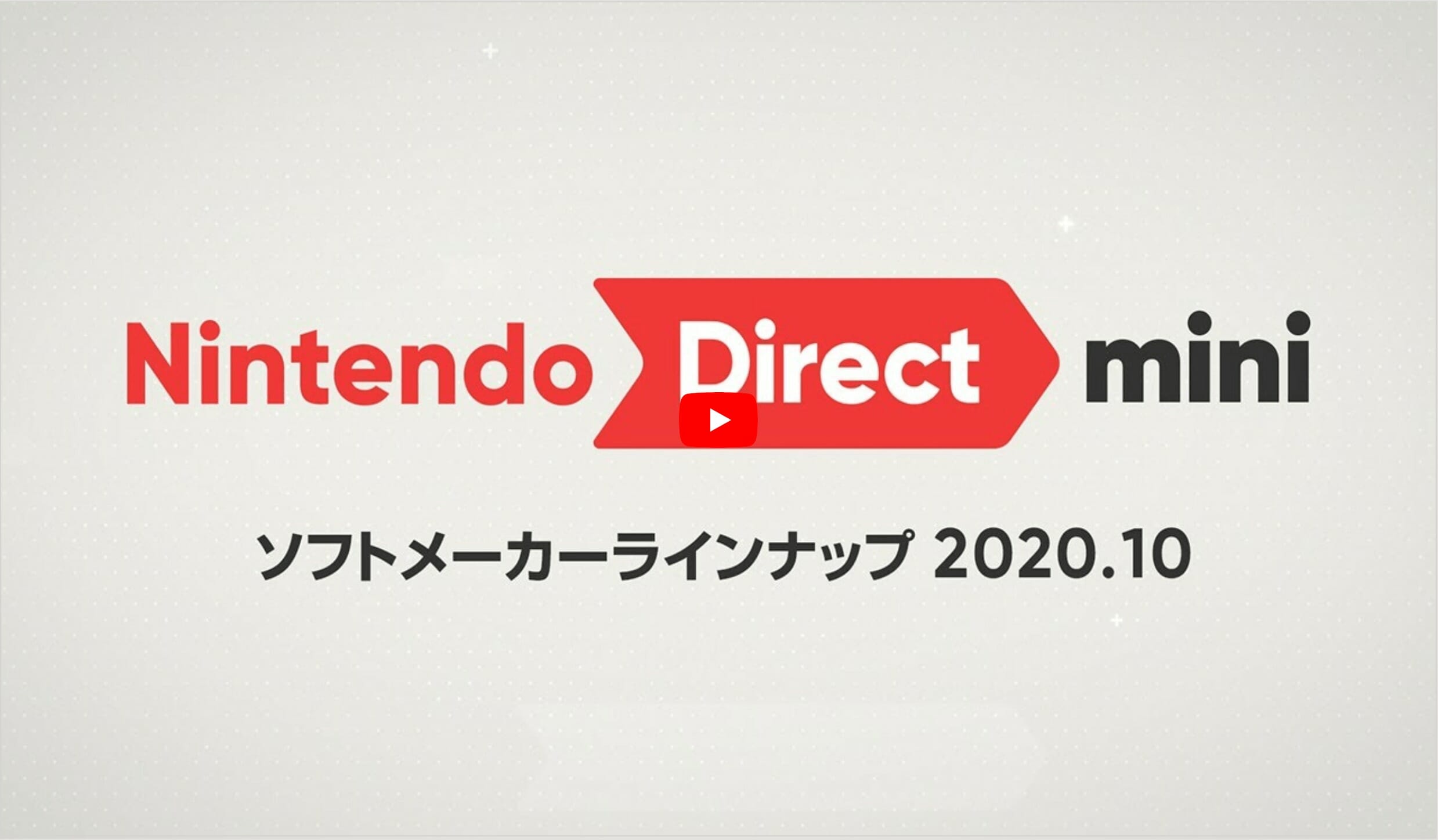 最新情報が盛りだくさん！「Nintendo Direct mini ソフトメーカーラインナップ 2020.10」公開！