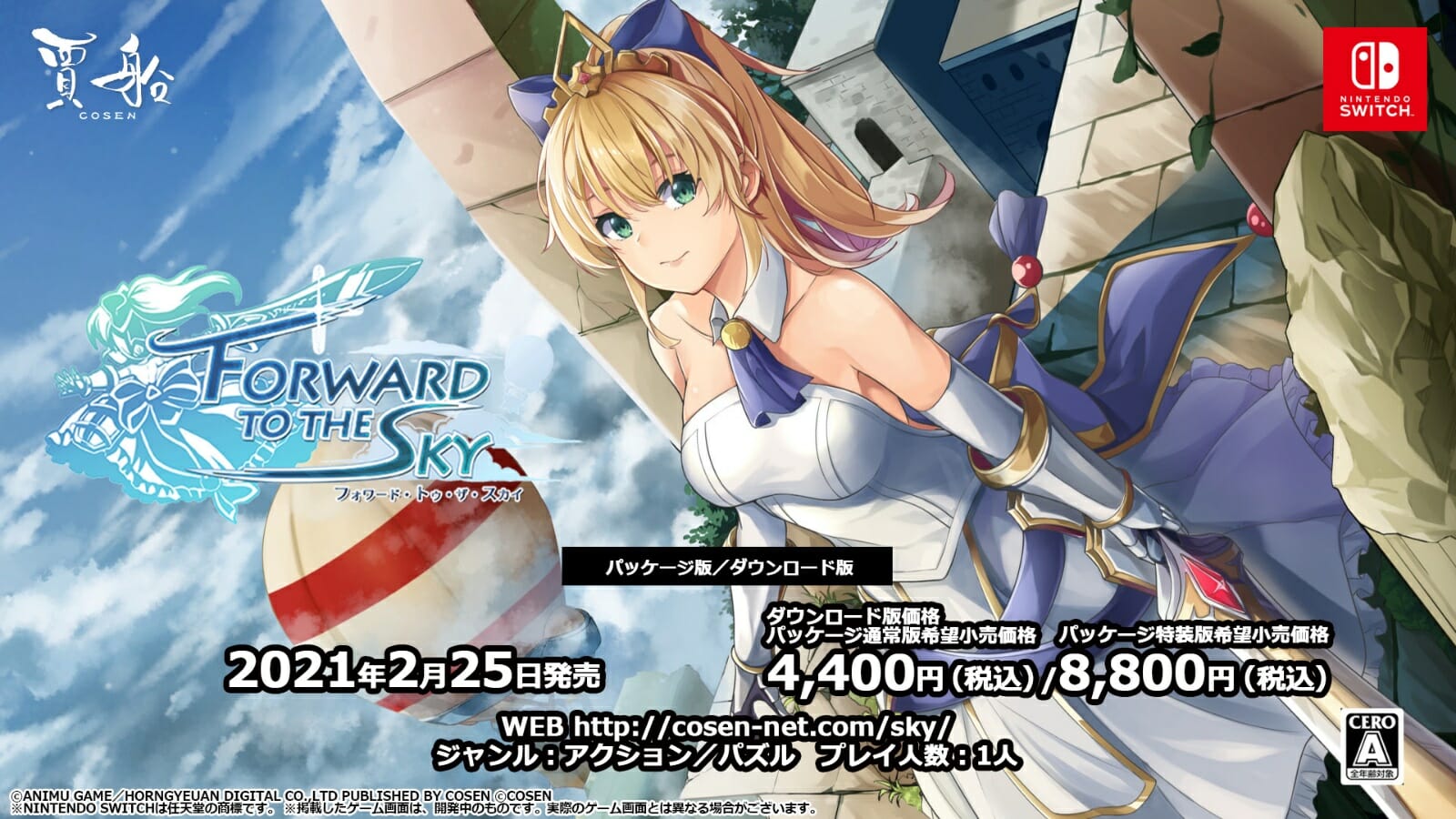 姫騎士が駆け抜ける3DアクションADV「フォワード・トゥ・ザ・スカイ Forward to the sky」が2021年2月25日…