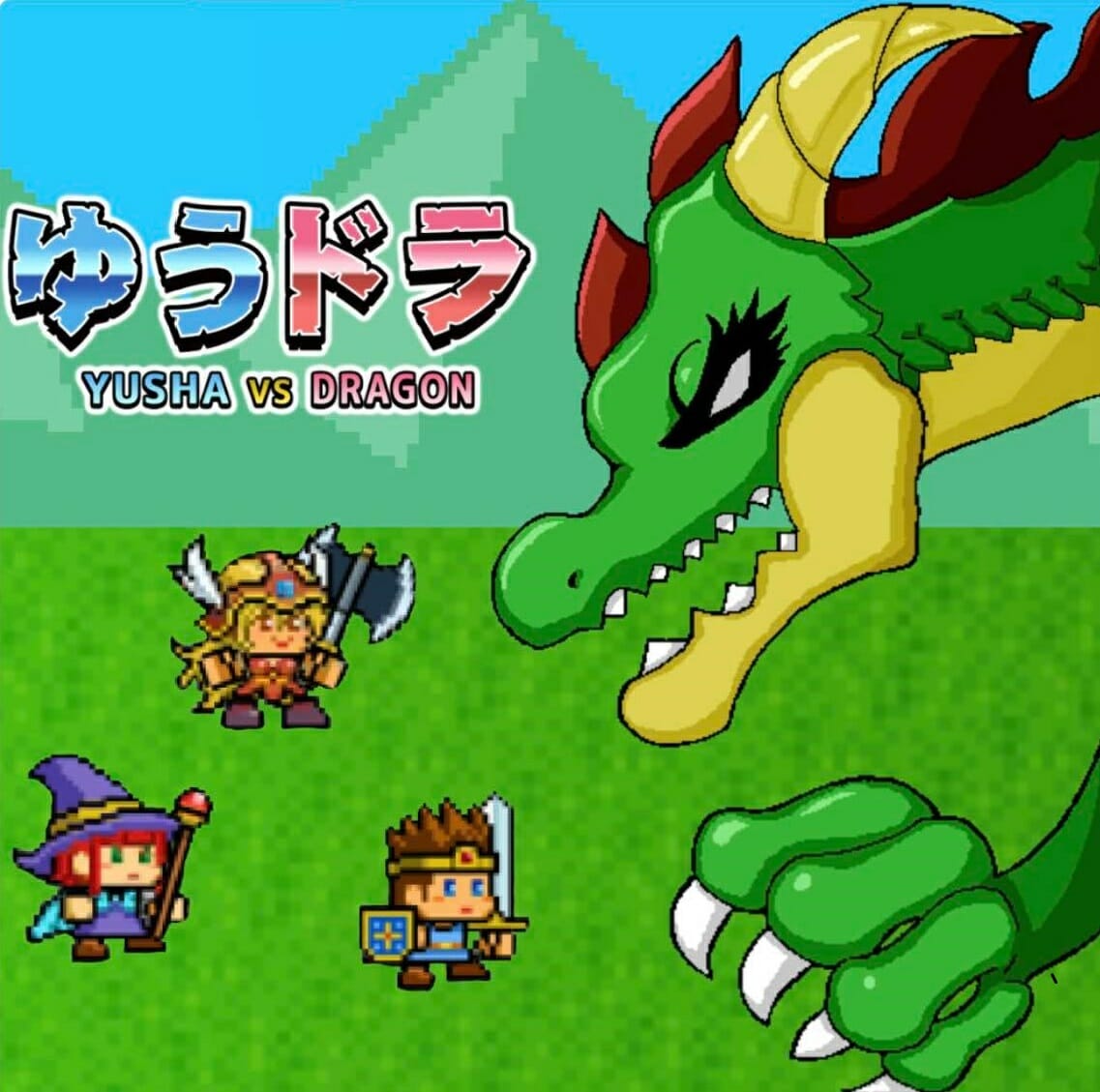 手軽に遊べる放置系無双RPG「ゆうしゃVSドラゴン」が11月5日にNintendo Switchで配信！