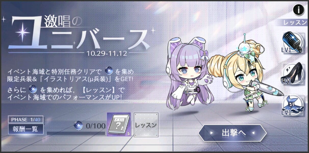 「アズールレーン」期間限定イベント「激唱のユニバース」を開催！