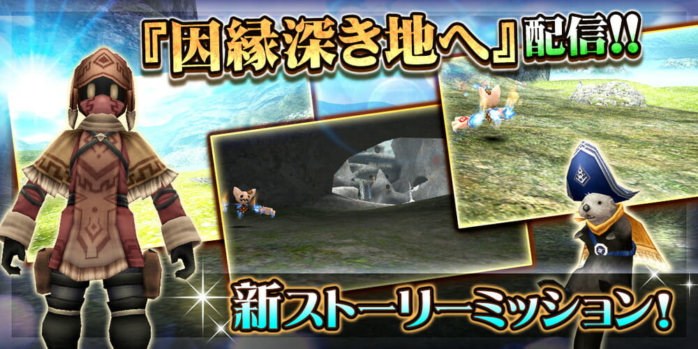 スマホMMORPG「トーラムオンライン」新ストーリーミッション「因縁深き地へ」を配信！