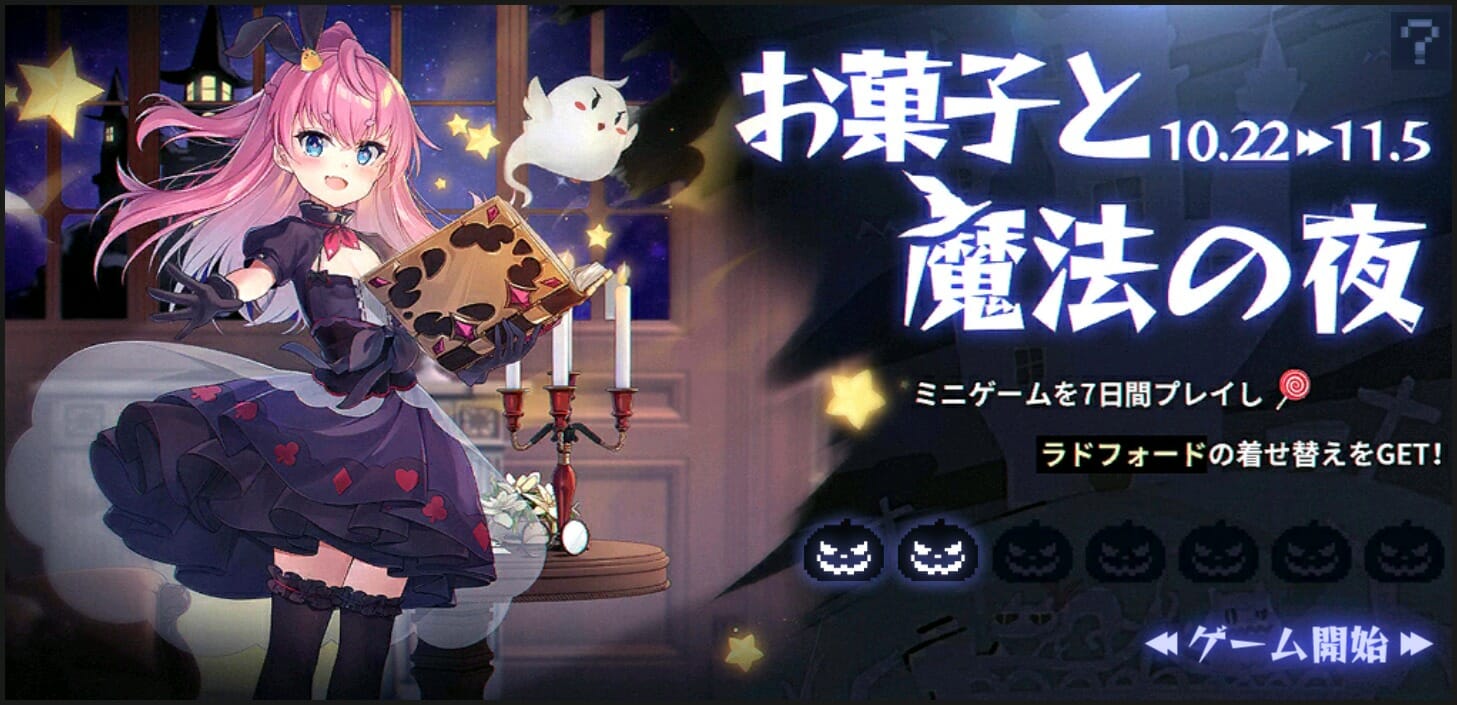 ミニゲームで着せ替えをゲット！「アズールレーン」で期間限定イベント「魔女とお菓子の夜」開催！