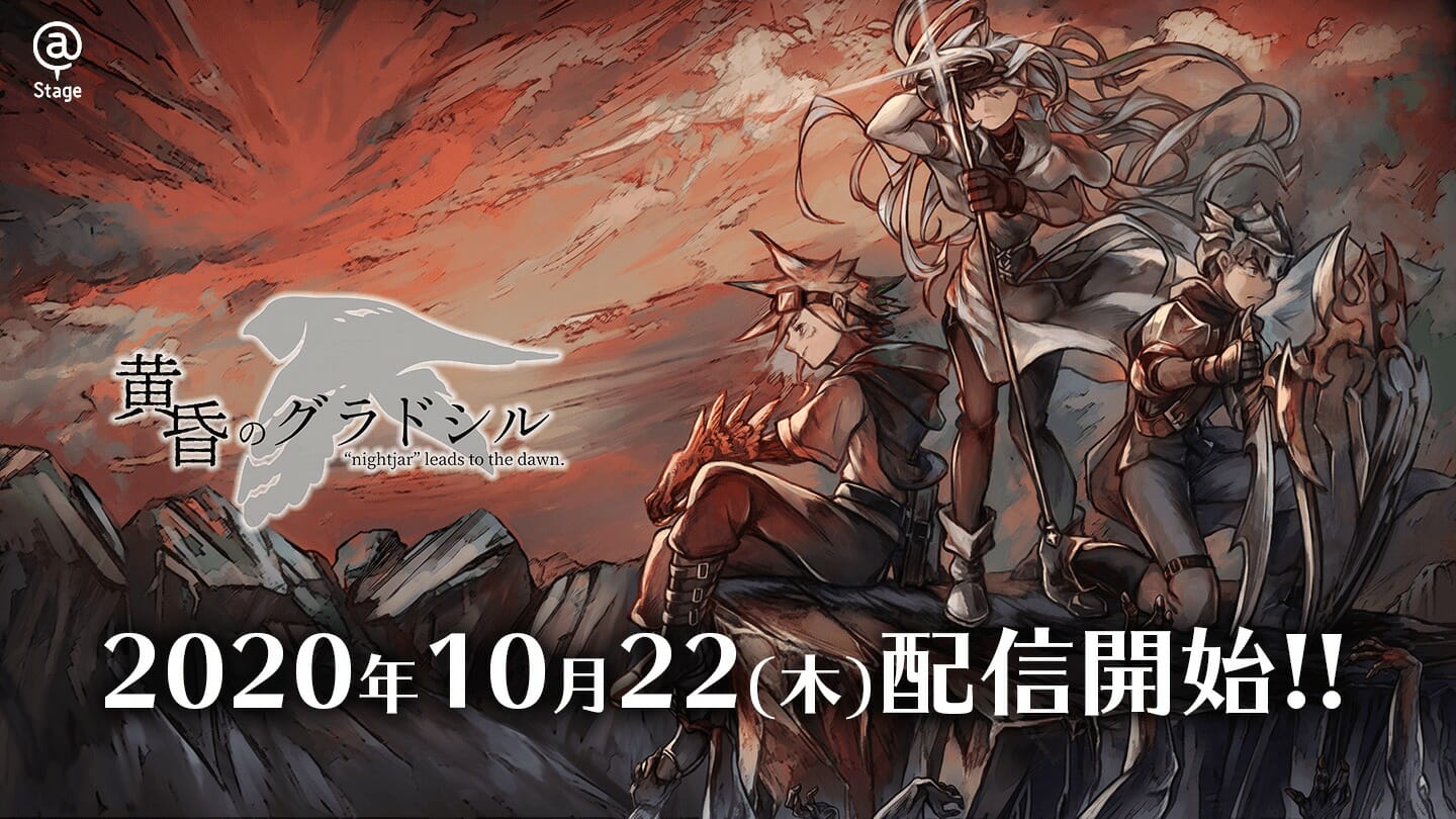 自作キャラが主人公のRPG「黄昏のグラドシル」サービス開始！