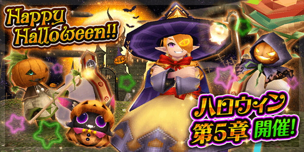 スマホMMORPG「トーラムオンライン」でハロウィンイベント開催！