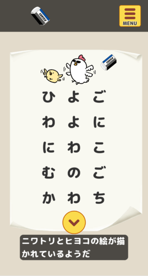 名探偵ひよこ 教室編 攻略 その1(磁石の色確認～黒板の謎まで)