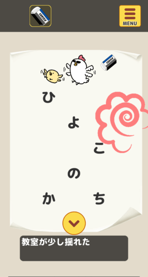 名探偵ひよこ 教室編 攻略 その1(磁石の色確認～黒板の謎まで)
