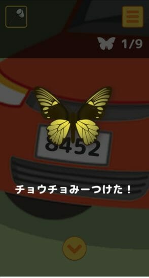 名探偵ひよこ2 別荘編 攻略 その3(チョウチョ探し)