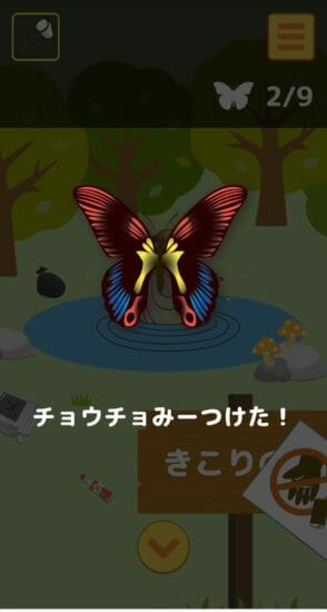 名探偵ひよこ2 別荘編 攻略 その3(チョウチョ探し)