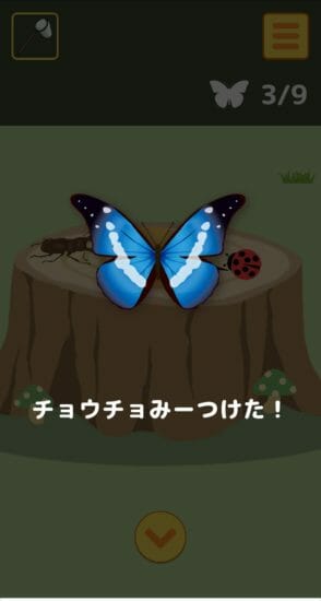 名探偵ひよこ2 別荘編 攻略 その3(チョウチョ探し)