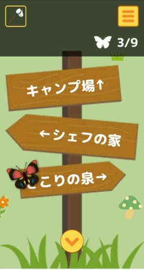 名探偵ひよこ2 別荘編 攻略 その3(チョウチョ探し)