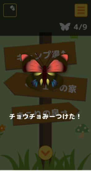 名探偵ひよこ2 別荘編 攻略 その3(チョウチョ探し)