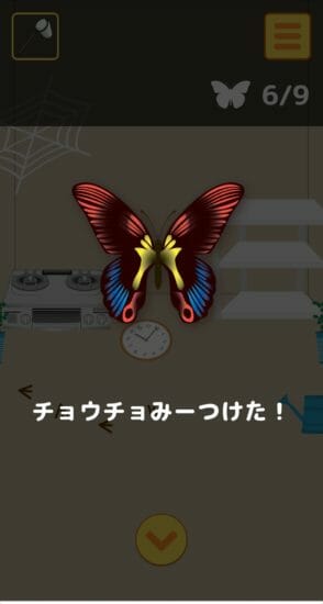 名探偵ひよこ2 別荘編 攻略 その3(チョウチョ探し)