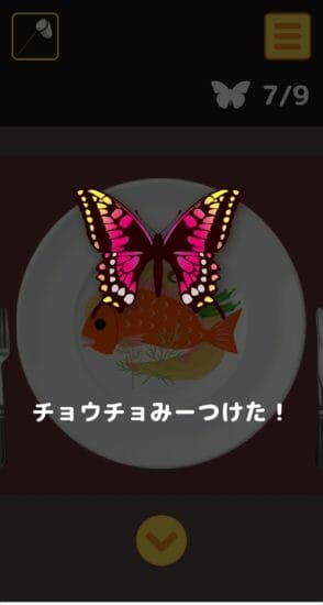 名探偵ひよこ2 別荘編 攻略 その3(チョウチョ探し)