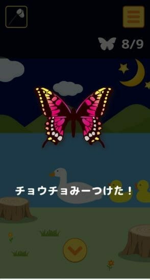 名探偵ひよこ2 別荘編 攻略 その3(チョウチョ探し)