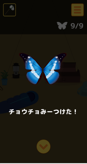 名探偵ひよこ2 別荘編 攻略 その3(チョウチョ探し)