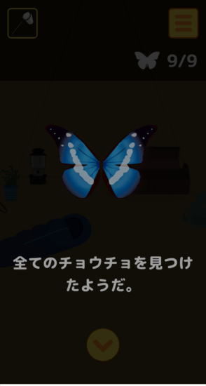 名探偵ひよこ2 別荘編 攻略 その3(チョウチョ探し)