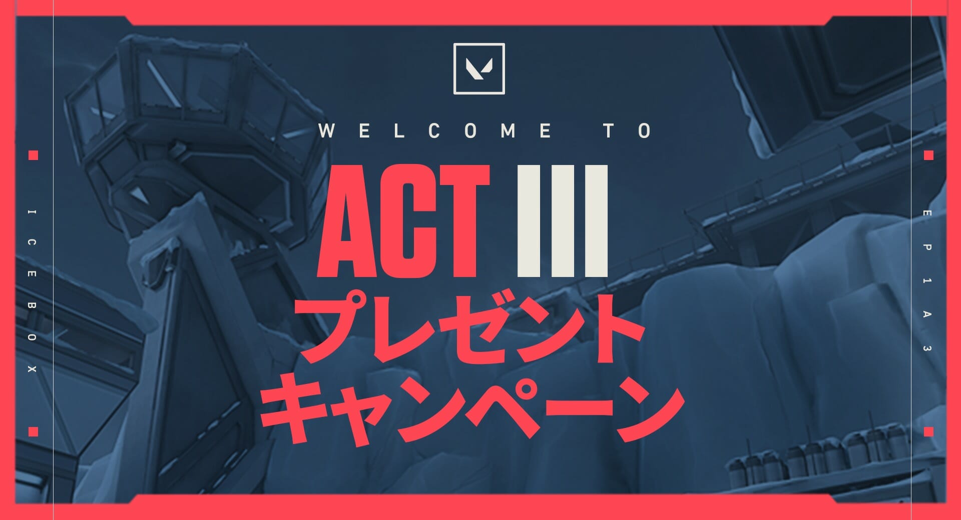 「VALORANT」Act3の実装を記念したプレゼントキャンペーンを開催！