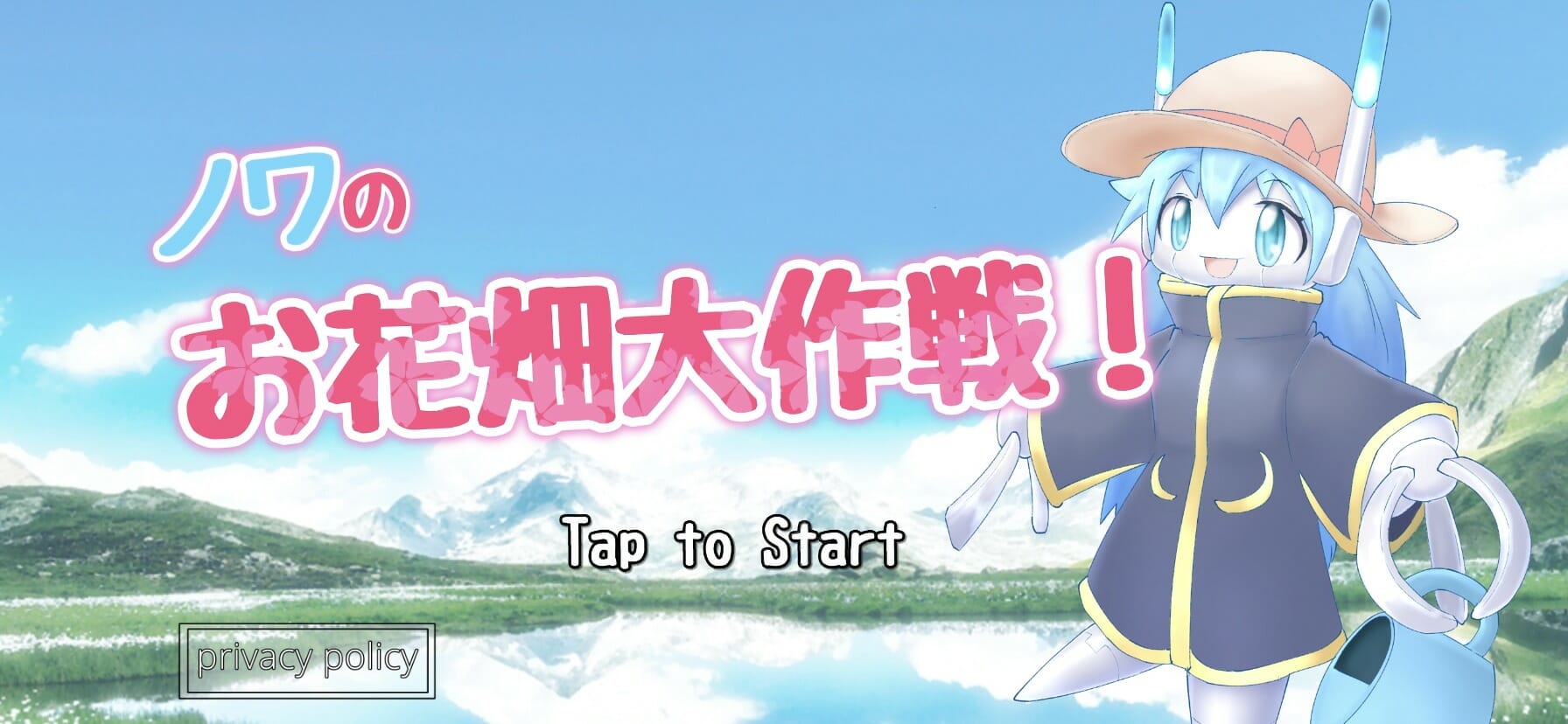 花を咲かせるスマホ向けパズルゲーム「ノワのお花畑大作戦！」が配信開始！
