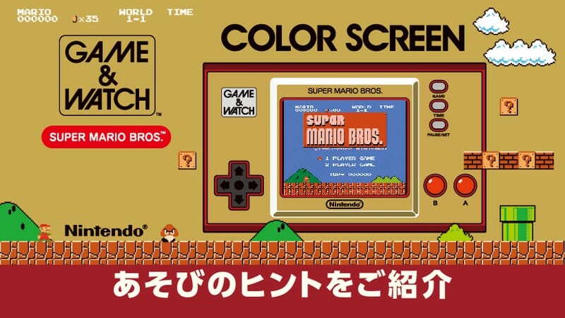 「ゲーム＆ウオッチ スーパーマリオブラザーズ」発売、遊ぶのに役立つゲームのヒントも公開中