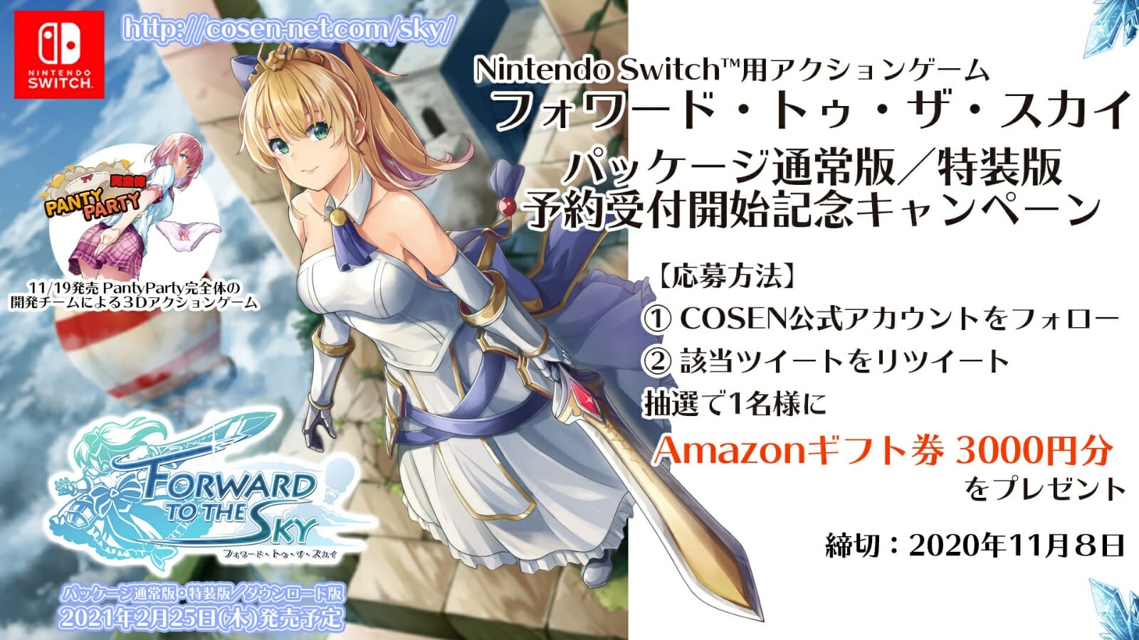 姫騎士が懸け抜けるアクションADV「フォワード・トゥ・ザ・スカイ」予約開始記念Twitterキャンペーン開催！