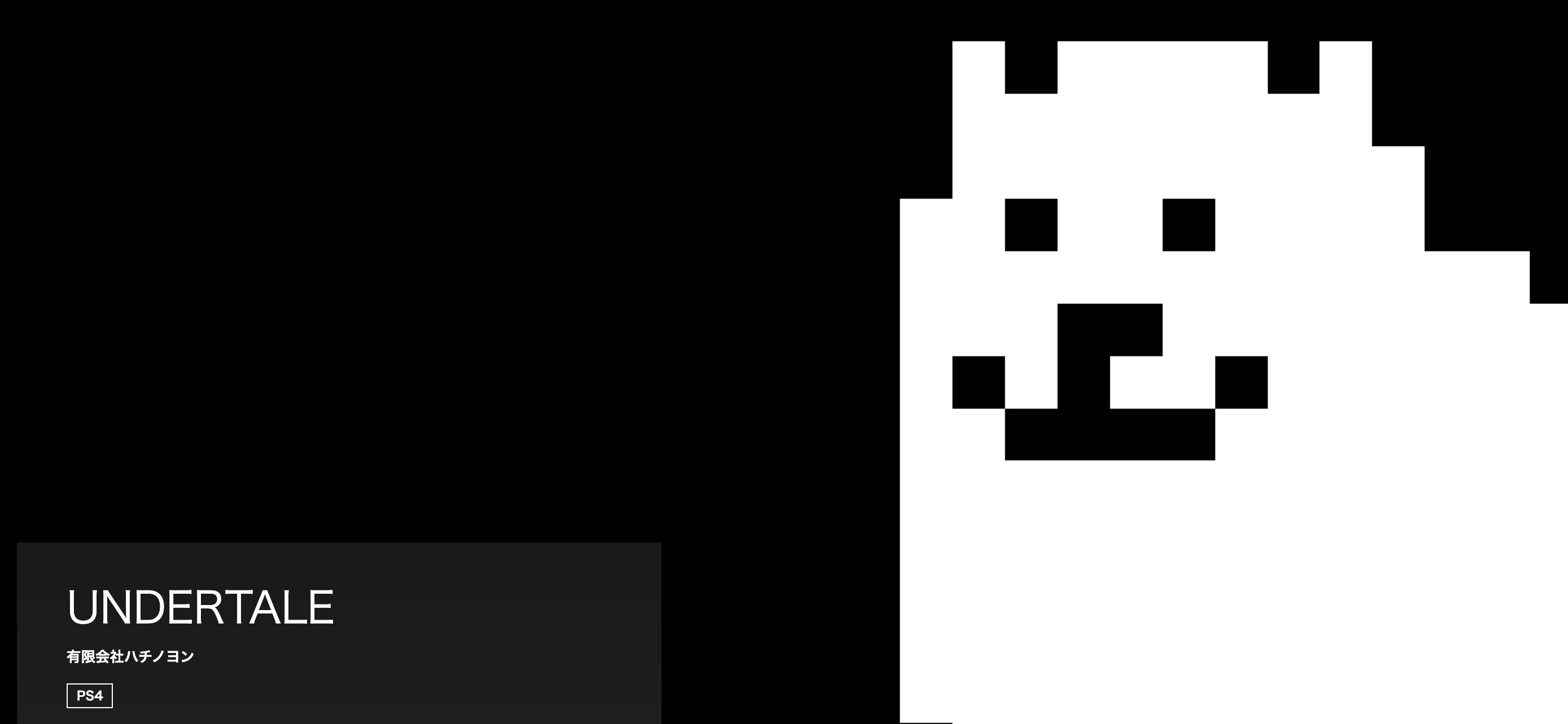 PS Storeでインディーゲームのヒット作「UNDERTALE」がセール中！