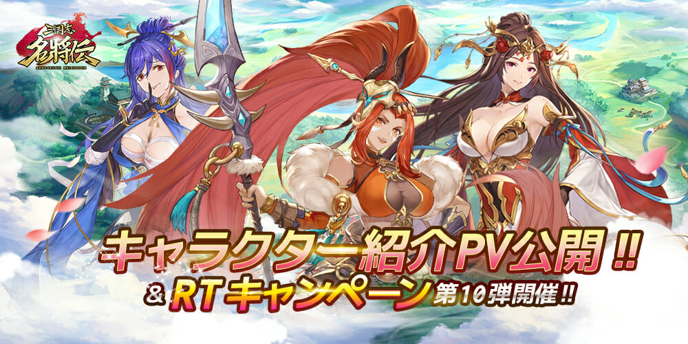 「三国志名将伝」南蛮の女王「祝融」の派手な戦闘ぶりが楽しめるPVを公開！