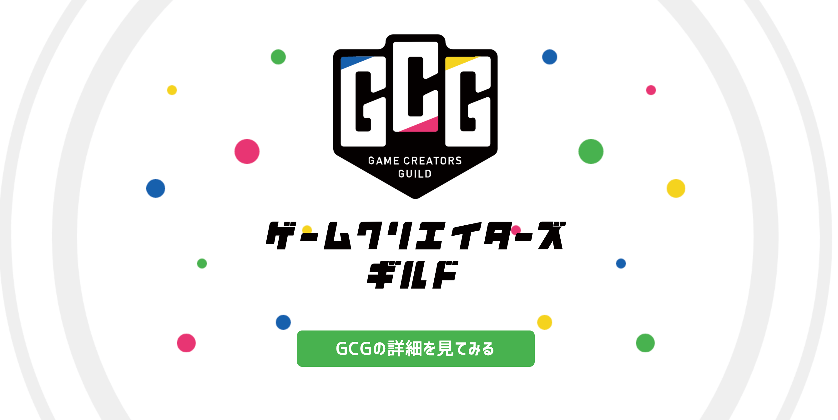 ゲームクリエイターのキャリアパスに迫るセミナーが11月18日に開催、ゲストは「ぷよぷよ」を手掛けた米光氏
