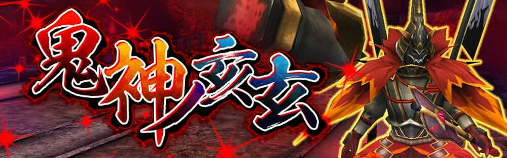 復活不能なダンジョンで生き残れ！「アヴァベルオンライン」でレイドイベント「鬼神ノ亥玄」開催