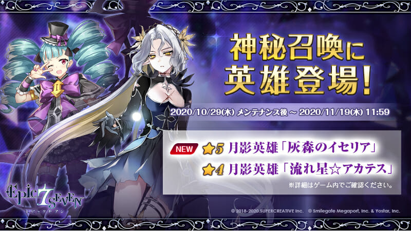 「Epic Seven」で灰森のイセリア役の声優のゆかなさんの直筆サイン色紙が当たるTwitterキャンペーン開催！