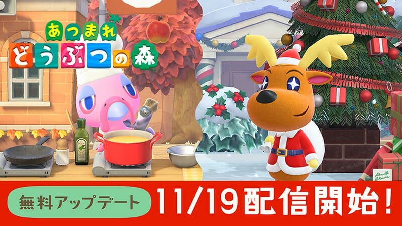 「あつまれ どうぶつの森」冬の無料アップデートが11月19日に配信！クリスマスを楽しもう！