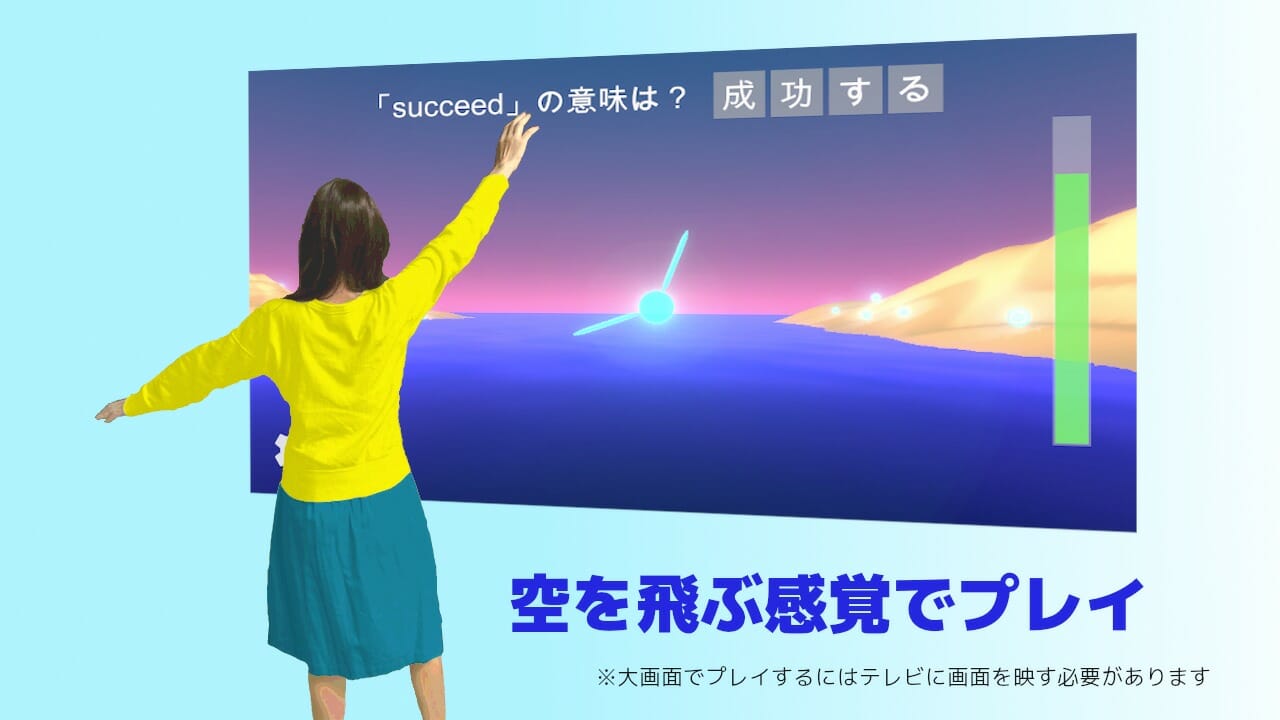 手を広げて空を飛ぶ体験をスマホで！新感覚アプリ「Flawor」配信開始！