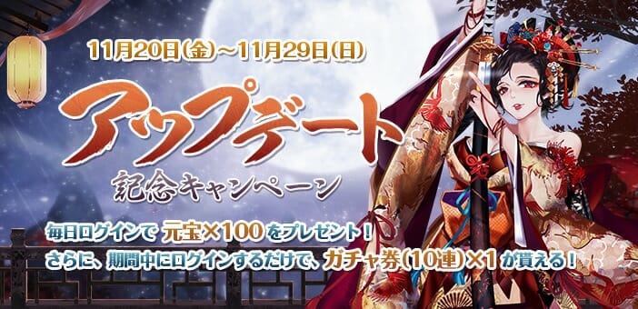 「謀りの姫」に新機能「霊玉」が解放！アップデート記念キャンペーンも開催！