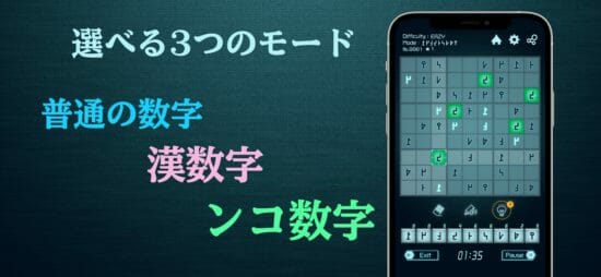 漢数字や「ンコ数字」でも楽しめる！定番脳トレパズル「ナンプレ」のiOS版がリリース！