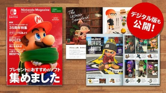 全国のテレビゲーム取扱店で「Nintendo Magazine 2020 winter」が無料配布中！