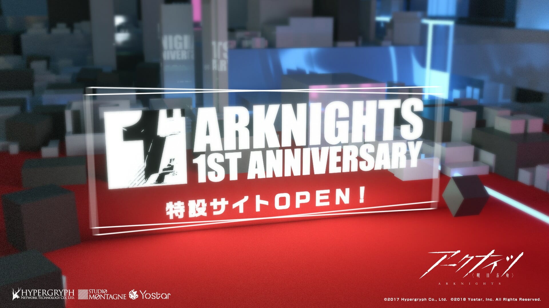 「アークナイツ」サービス開始1周年特設サイトがオープン！