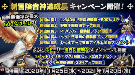 「イルーナ戦記オンライン」で新冒険者神速成長キャンペーン開催！