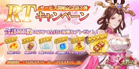 「三国志名将伝」リリース記念キャンペーンを開催！毎日UR武将の欠片がもらえるイベントも！