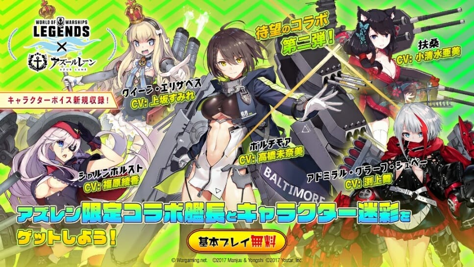 「World of Warships: Legends」×「アズールレーン」コラボ第二弾が11月30日から開催決定！