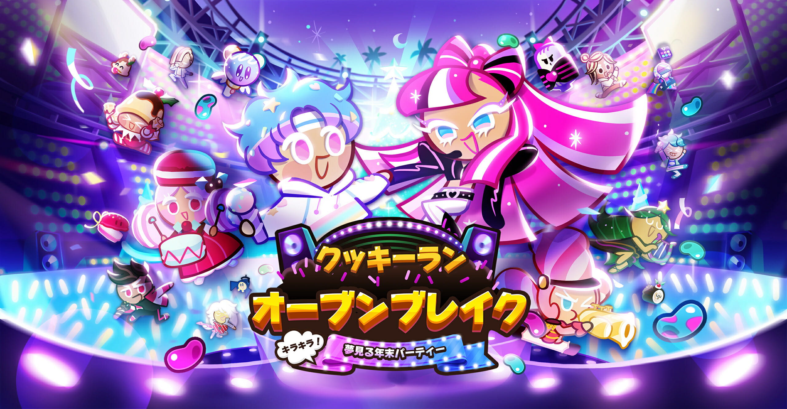 「クッキーラン：オーブンブレイク」で年末に向けた新コンテンツを含む「夢見る年末パーティー」アップデート！