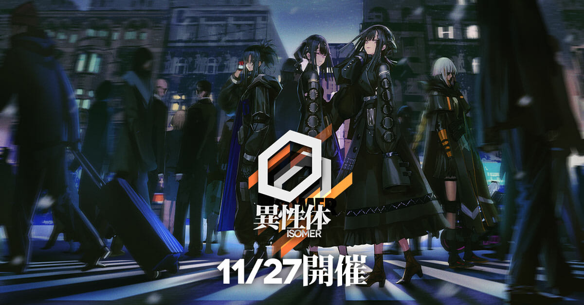「ドールズフロントライン」大型イベント「異性体」の追加情報を公開！