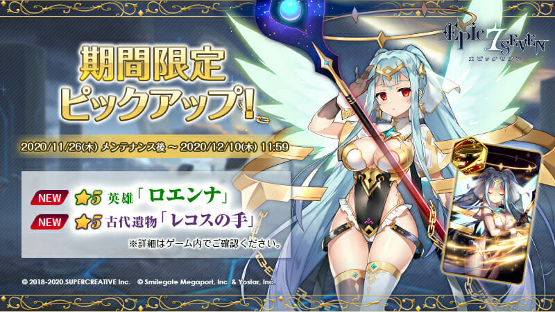 「Epic Seven」で鬼頭明里さんが演じる★５英雄ロエンナが期間限定召喚に登場！