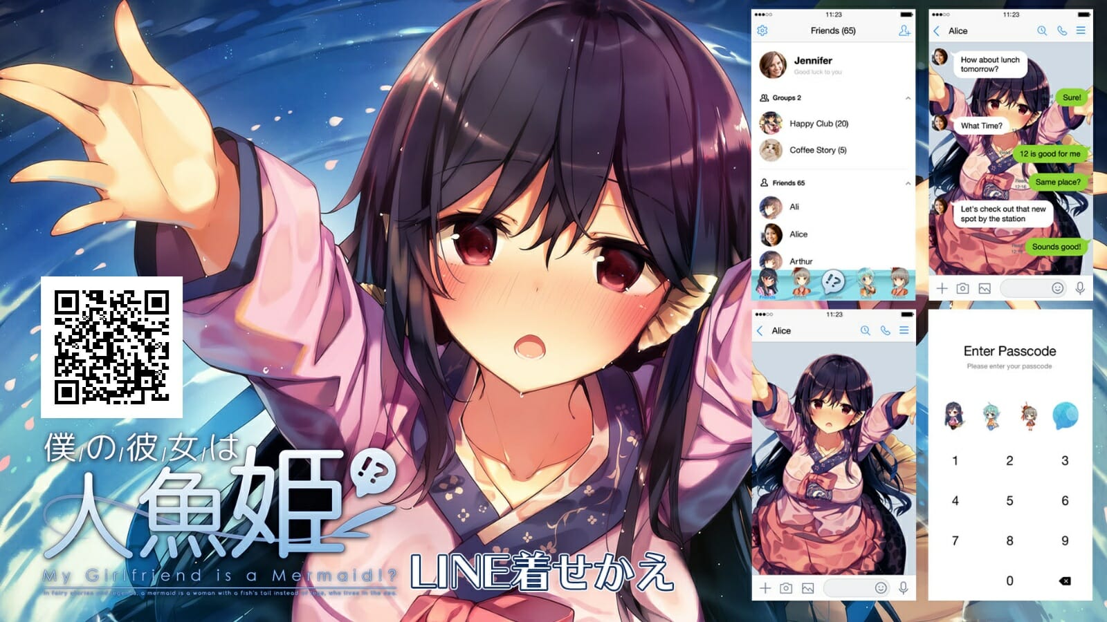 「僕の彼女は人魚姫！？」のLINE着せかえが発売開始！