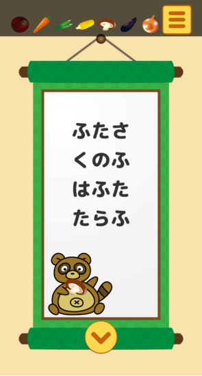 名探偵ひよこ3 自宅編 攻略 その4(野菜探し)