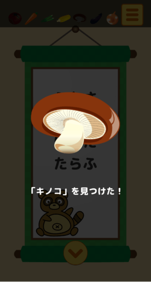 名探偵ひよこ3 自宅編 攻略 その4(野菜探し)