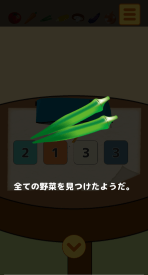 名探偵ひよこ3 自宅編 攻略 その4(野菜探し)