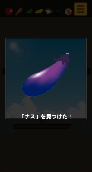 名探偵ひよこ3 自宅編 攻略 その4(野菜探し)
