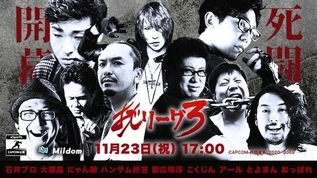 ゴールデンボンバー歌広場淳さんも電撃参戦！ライブ配信サービス「Mildom」で“格ゲーおじさん”たちの格付けバトル「おじリーグ3」…