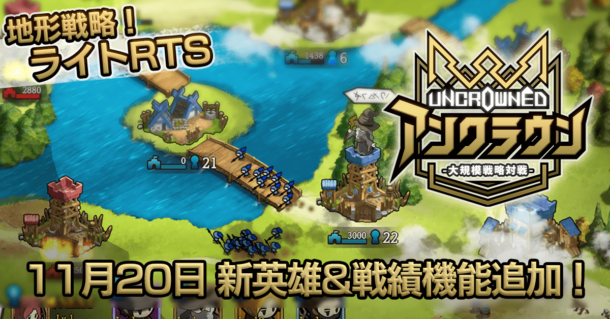 オンライン対戦RTS「アンクラウン」に新英雄「フェンサー」が追加！