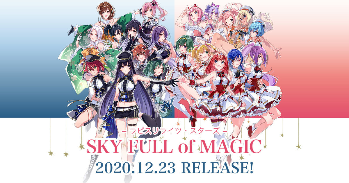 「ラピスリライツ」2ndアルバム「SKY FULL of MAGIC」の特典イラストを公開！